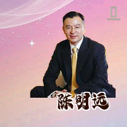 陈明远